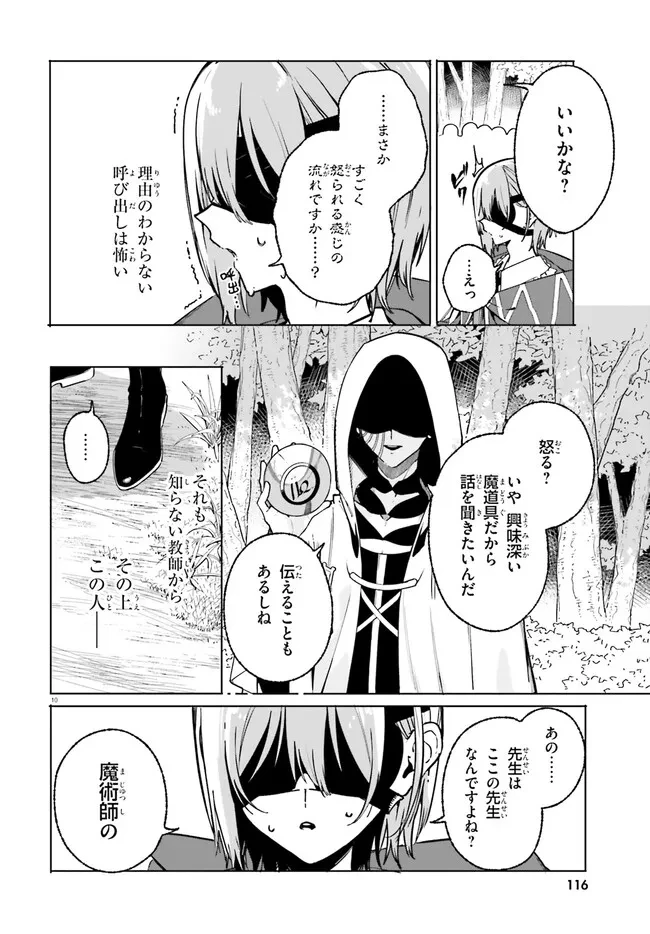 魔術師クノンは見えている 第50話 - 10