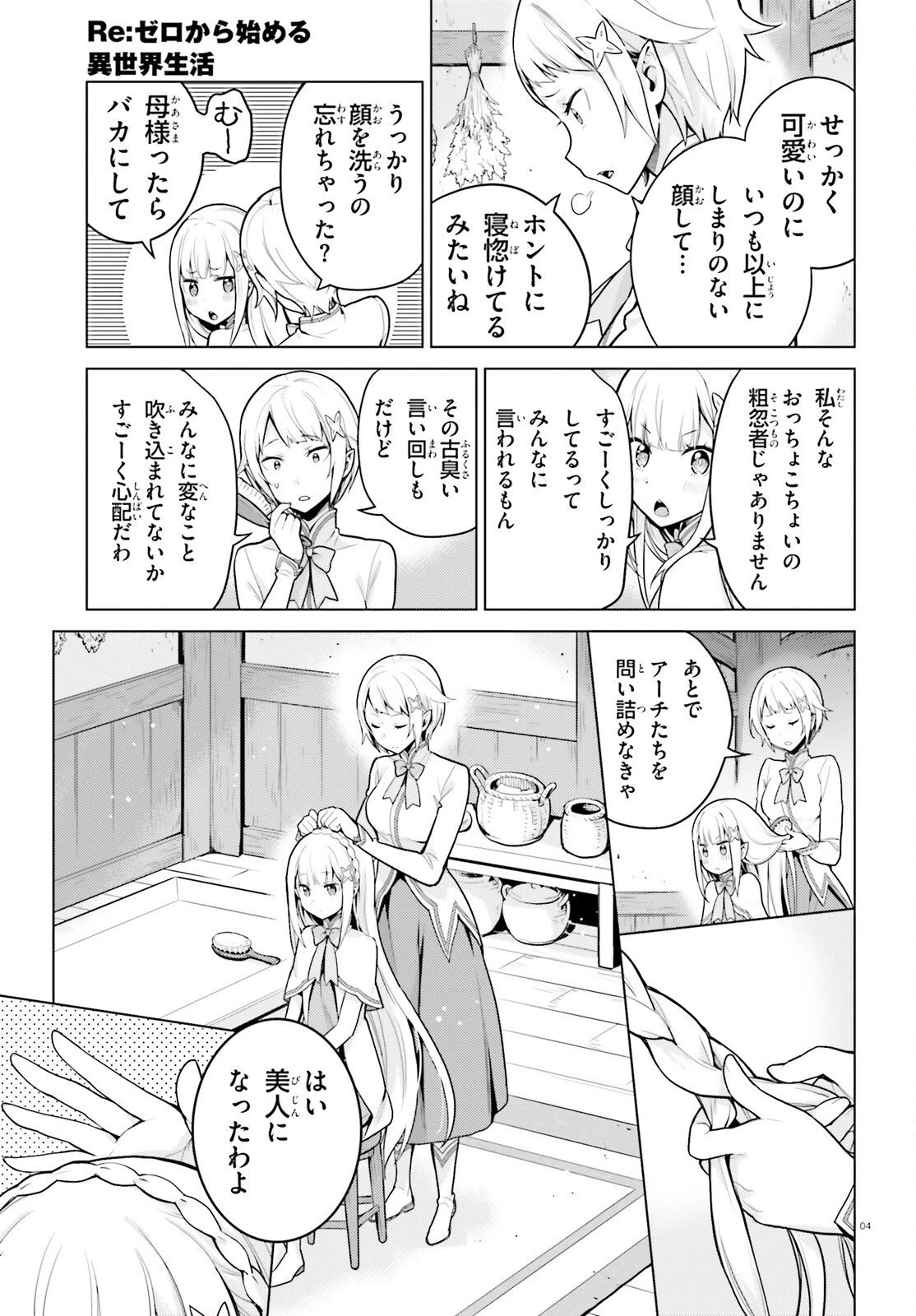 Re:ゼロから始める異世界生活 第四章 聖域と強欲の魔女 第72話 - 4