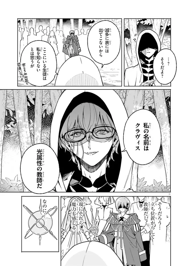 魔術師クノンは見えている 第50話 - 11