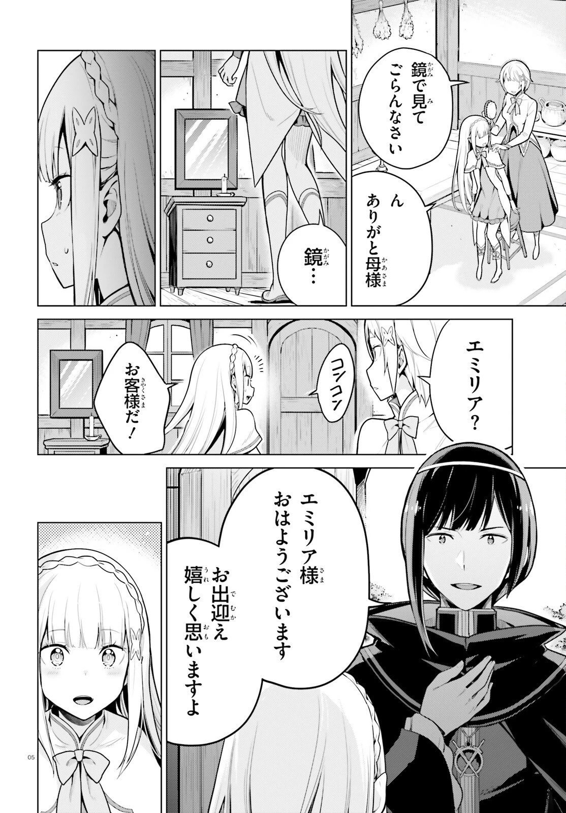 Re:ゼロから始める異世界生活 第四章 聖域と強欲の魔女 第72話 - 5