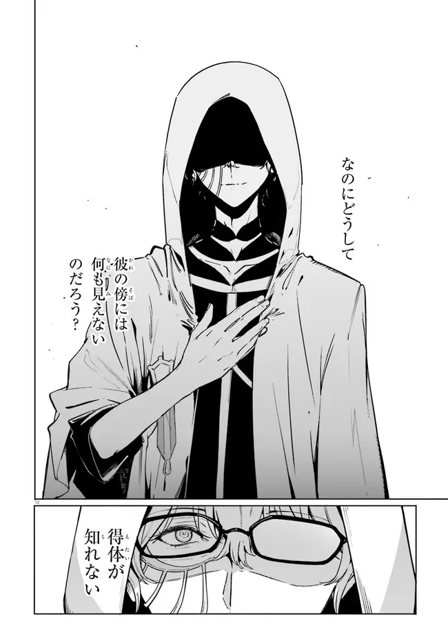 魔術師クノンは見えている 第50話 - 12