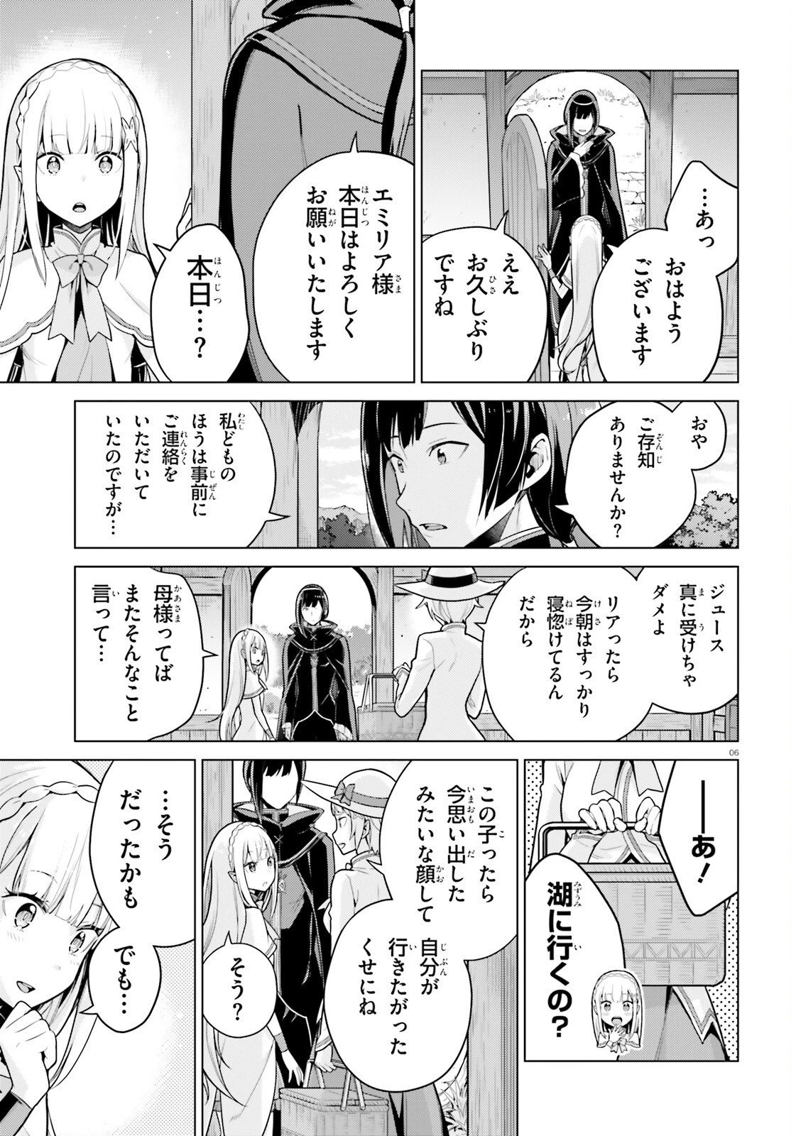 Re:ゼロから始める異世界生活 第四章 聖域と強欲の魔女 第72話 - 6