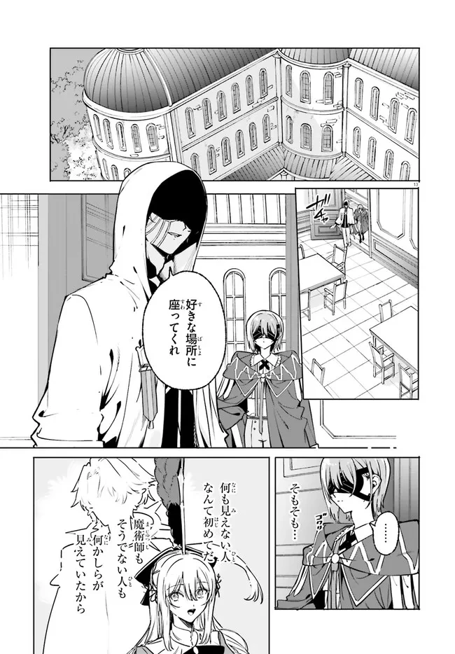 魔術師クノンは見えている 第50話 - 13