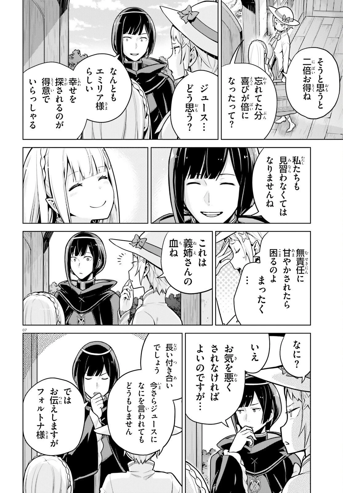 Re:ゼロから始める異世界生活 第四章 聖域と強欲の魔女 第72話 - 7