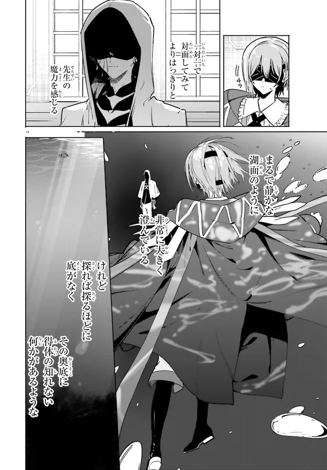 魔術師クノンは見えている 第50話 - 14