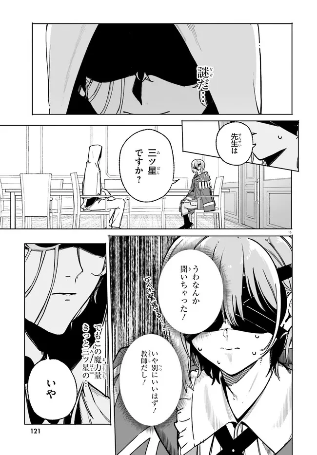 魔術師クノンは見えている 第50話 - 15