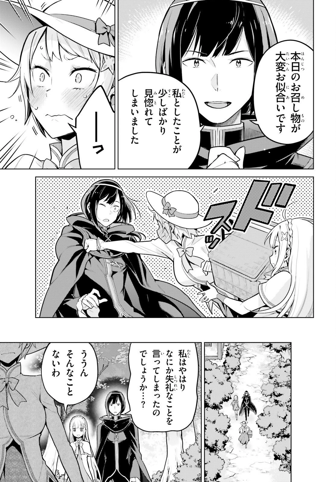 Re:ゼロから始める異世界生活 第四章 聖域と強欲の魔女 第72話 - 8