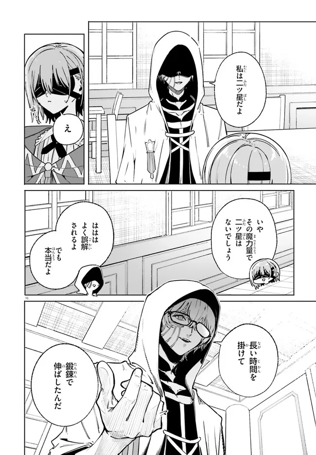 魔術師クノンは見えている 第50話 - 16