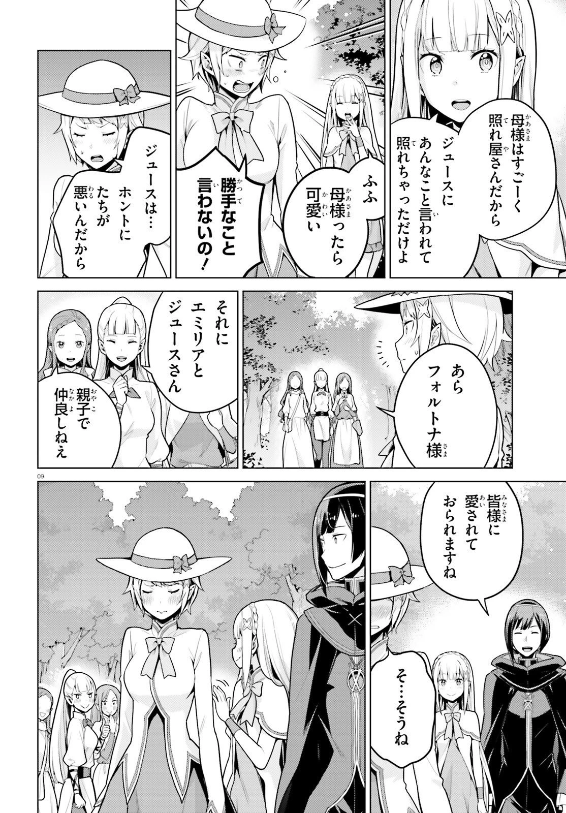 Re:ゼロから始める異世界生活 第四章 聖域と強欲の魔女 第72話 - 9