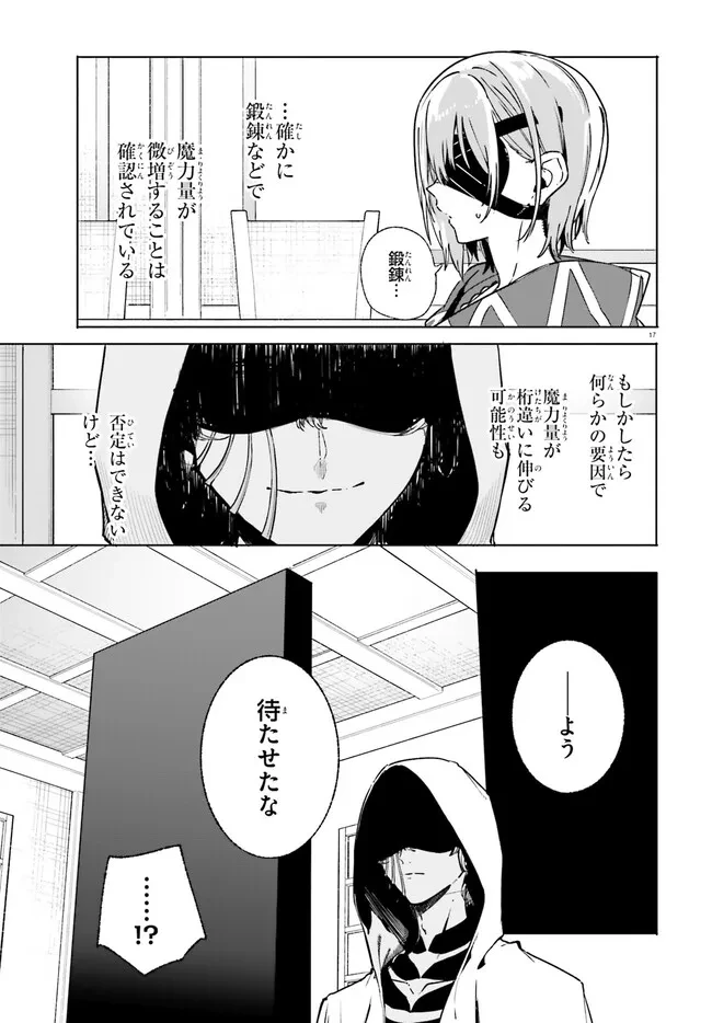魔術師クノンは見えている 第50話 - 17