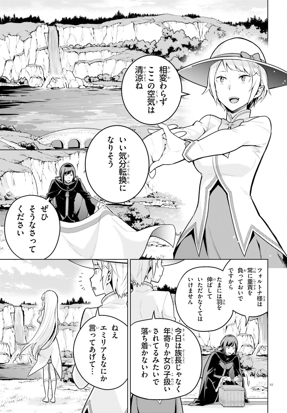 Re:ゼロから始める異世界生活 第四章 聖域と強欲の魔女 第72話 - 10