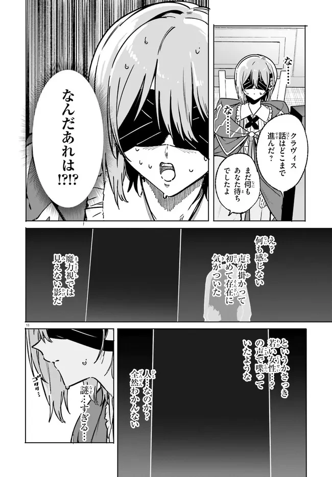 魔術師クノンは見えている 第50話 - 18