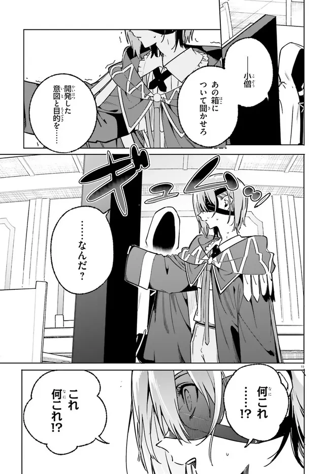 魔術師クノンは見えている 第50話 - 19