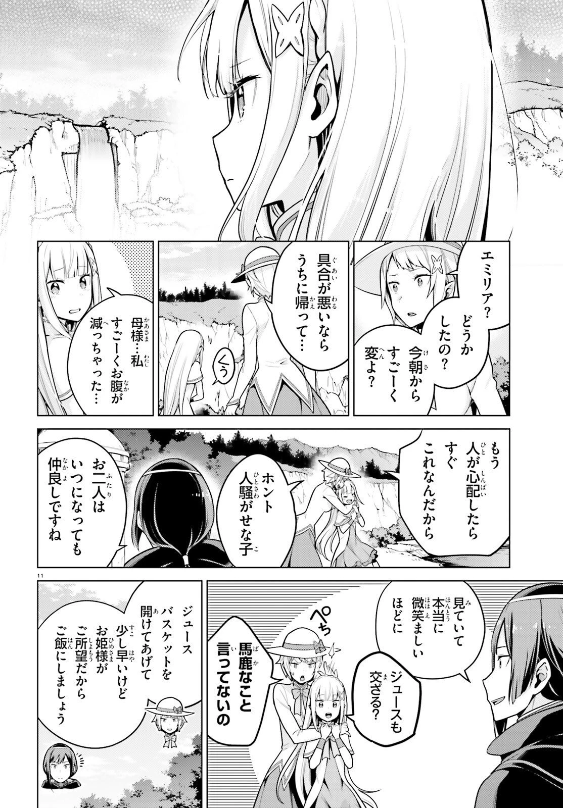 Re:ゼロから始める異世界生活 第四章 聖域と強欲の魔女 第72話 - 11