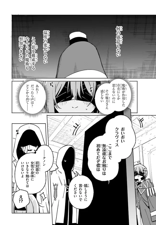魔術師クノンは見えている 第50話 - 20