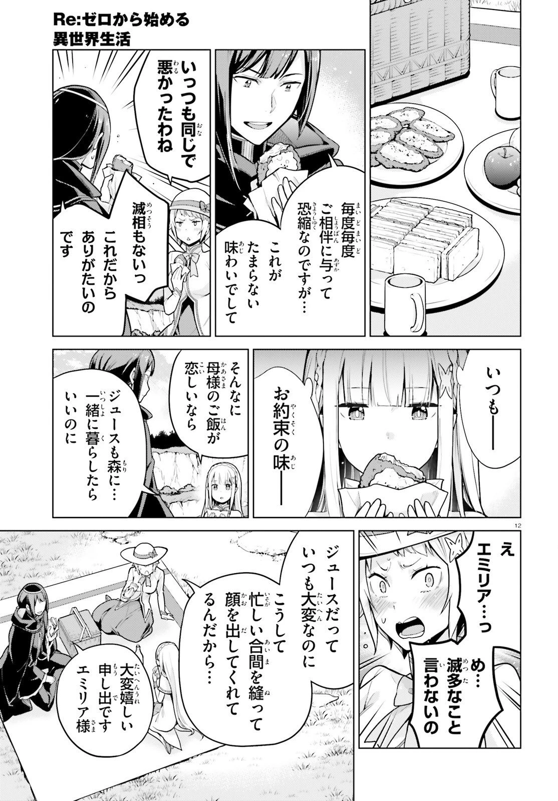 Re:ゼロから始める異世界生活 第四章 聖域と強欲の魔女 第72話 - 12