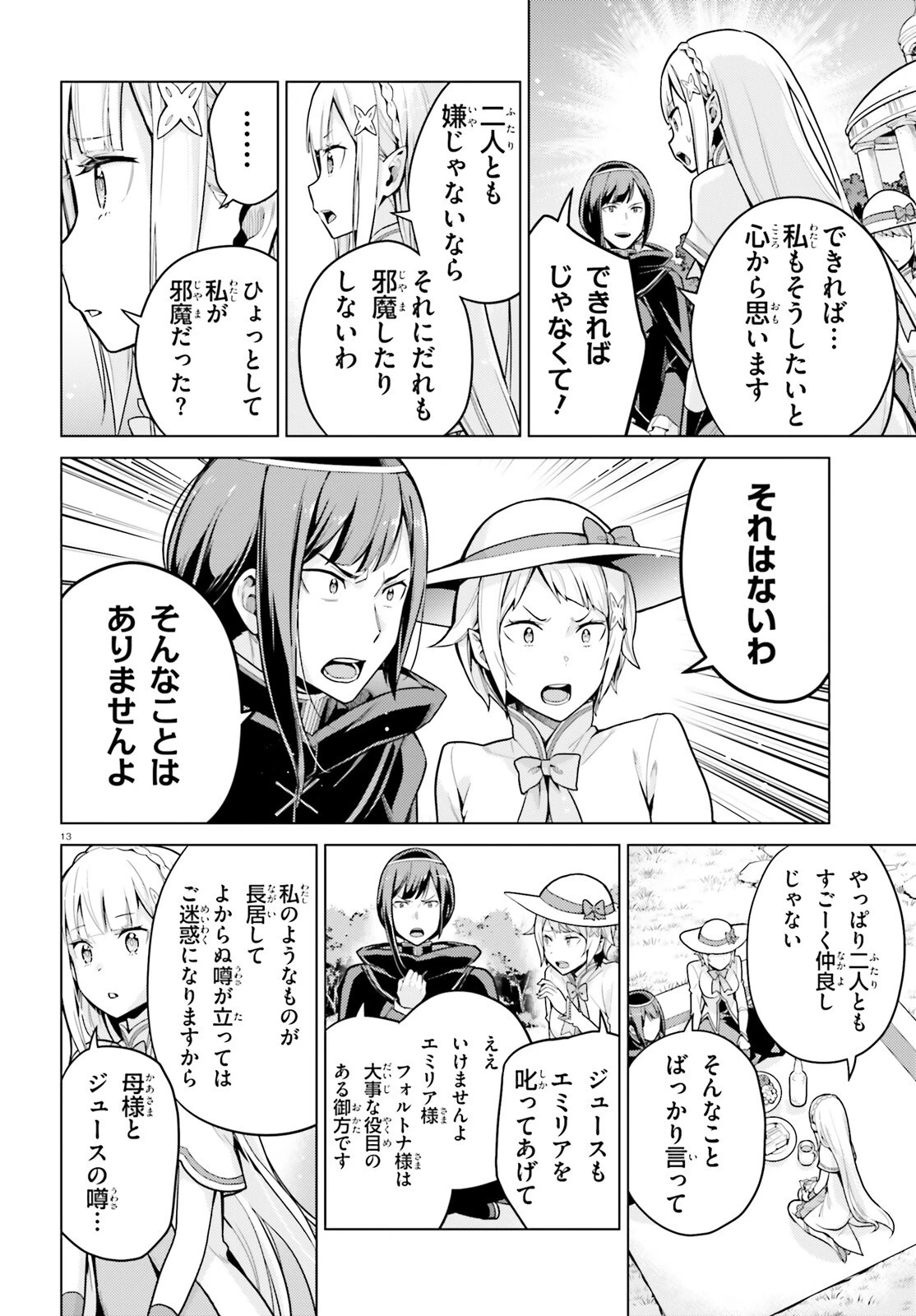 Re:ゼロから始める異世界生活 第四章 聖域と強欲の魔女 第72話 - 13