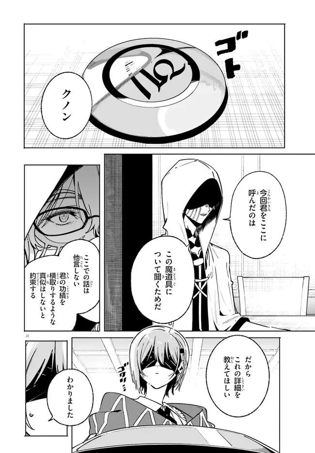 魔術師クノンは見えている 第50話 - 22