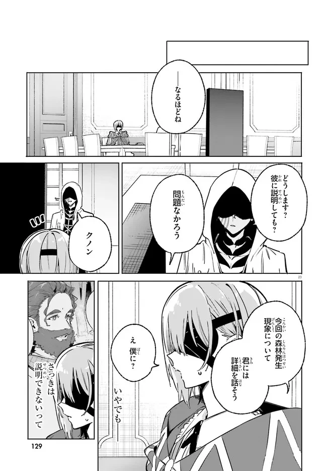 魔術師クノンは見えている 第50話 - 23