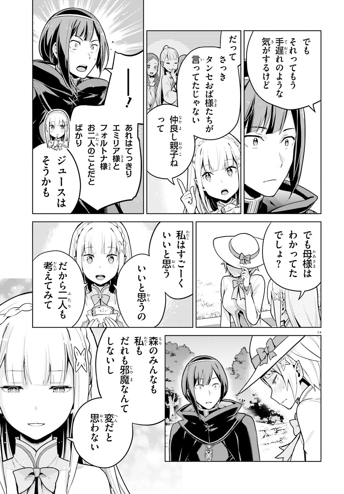 Re:ゼロから始める異世界生活 第四章 聖域と強欲の魔女 第72話 - 14