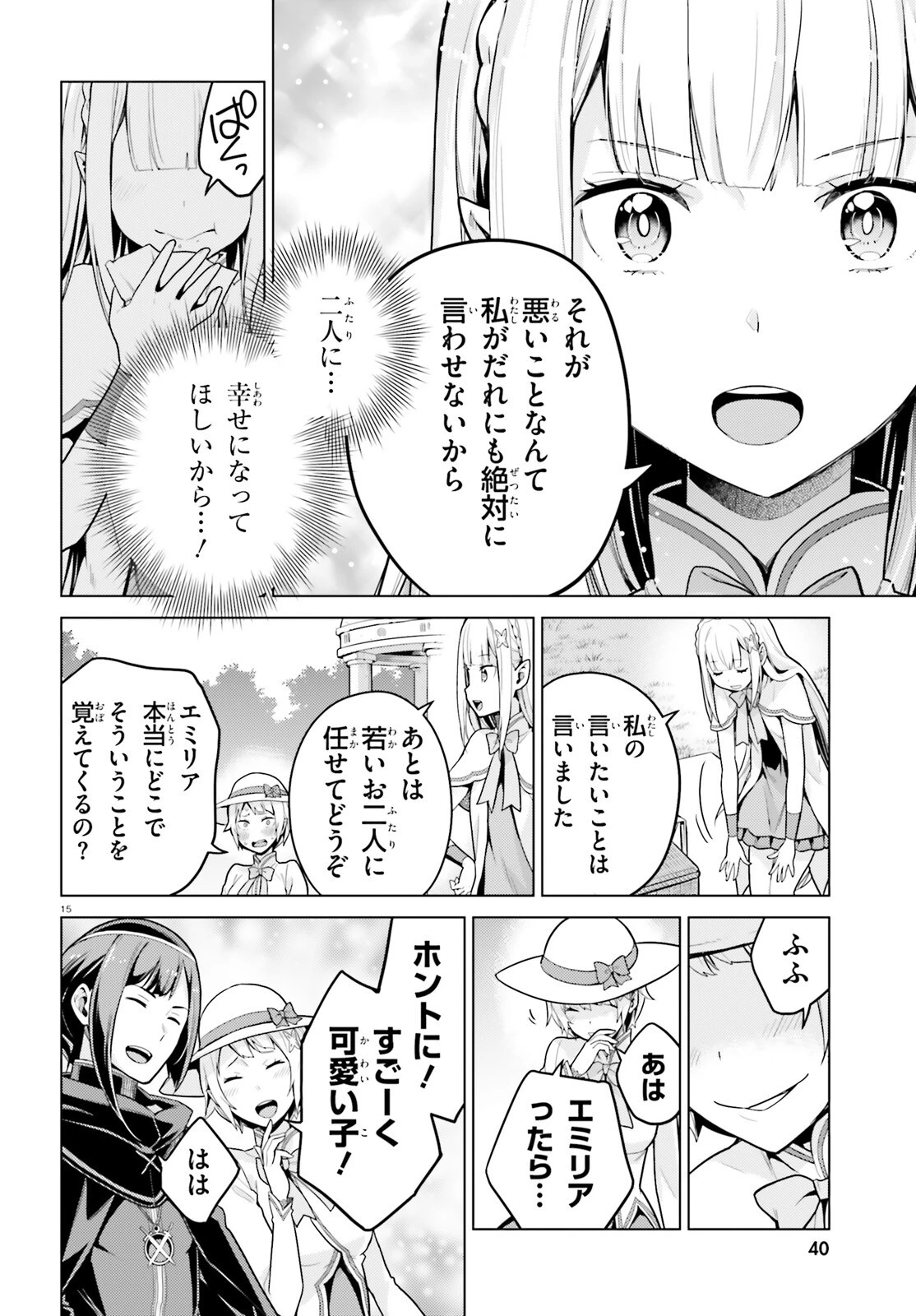 Re:ゼロから始める異世界生活 第四章 聖域と強欲の魔女 第72話 - 15
