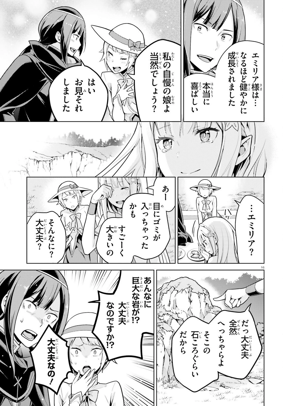 Re:ゼロから始める異世界生活 第四章 聖域と強欲の魔女 第72話 - 16