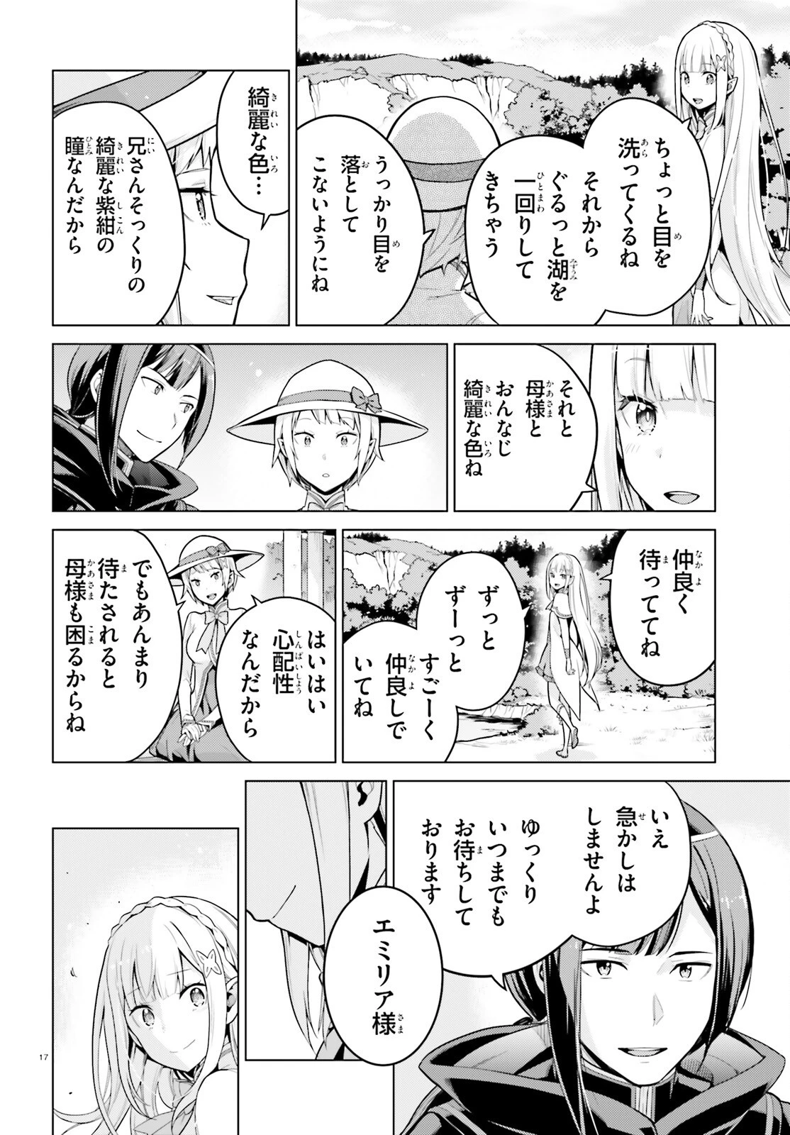 Re:ゼロから始める異世界生活 第四章 聖域と強欲の魔女 第72話 - 17