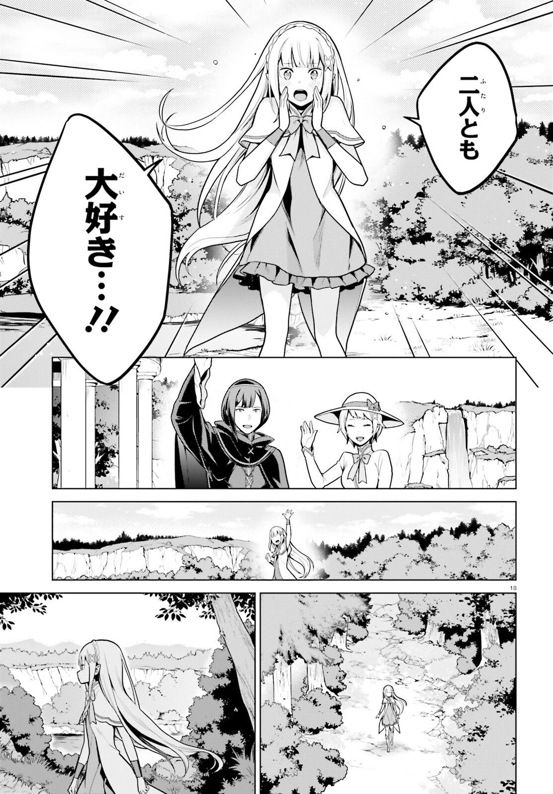 Re:ゼロから始める異世界生活 第四章 聖域と強欲の魔女 第72話 - 18