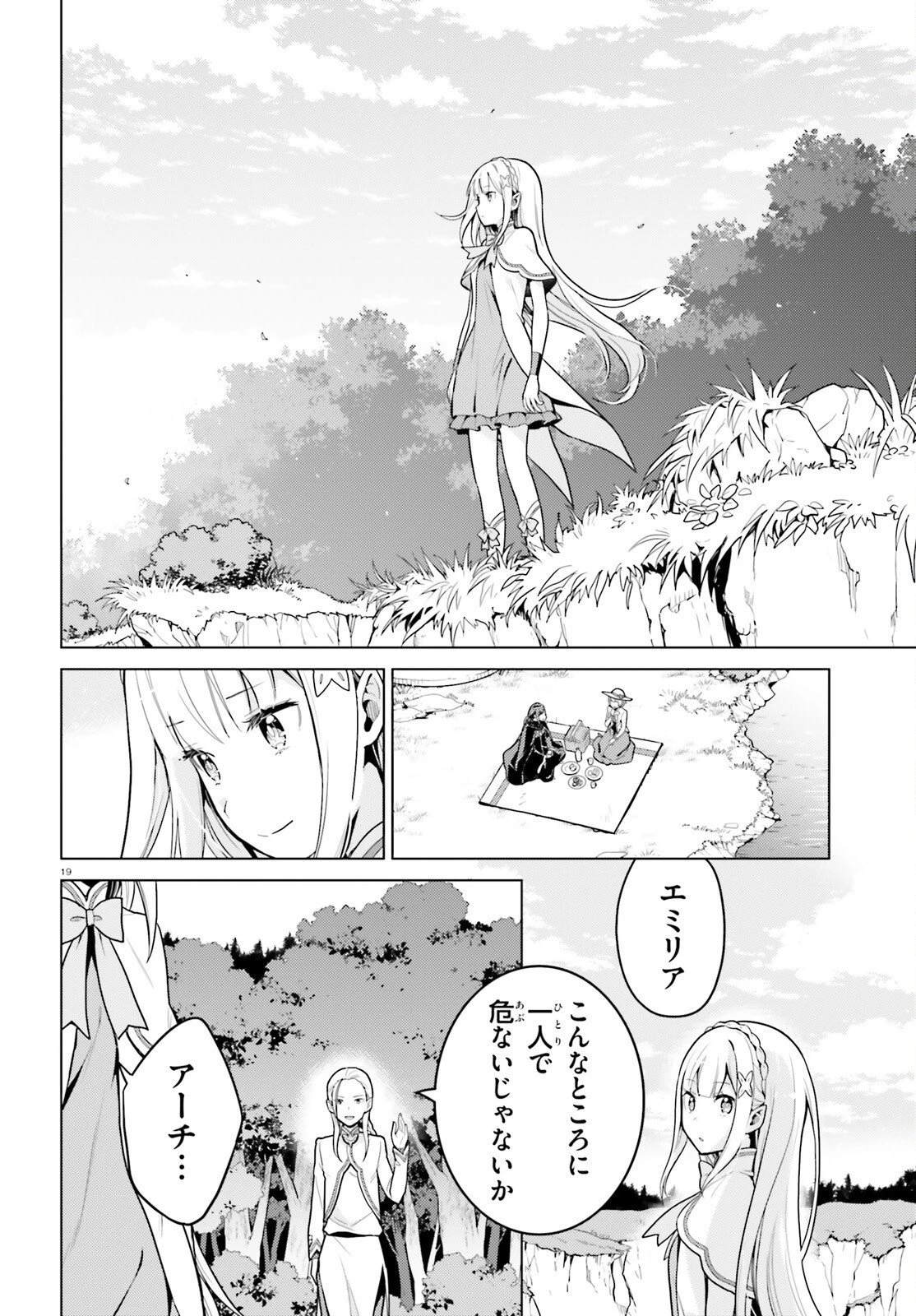 Re:ゼロから始める異世界生活 第四章 聖域と強欲の魔女 第72話 - 19