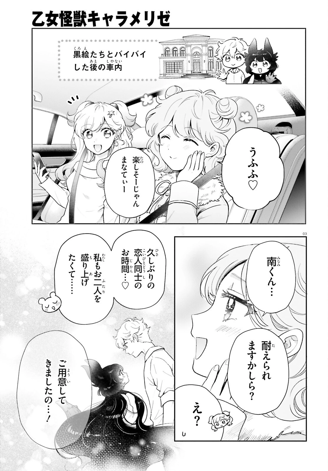 乙女怪獣キャラメリゼ 第80話 - 4
