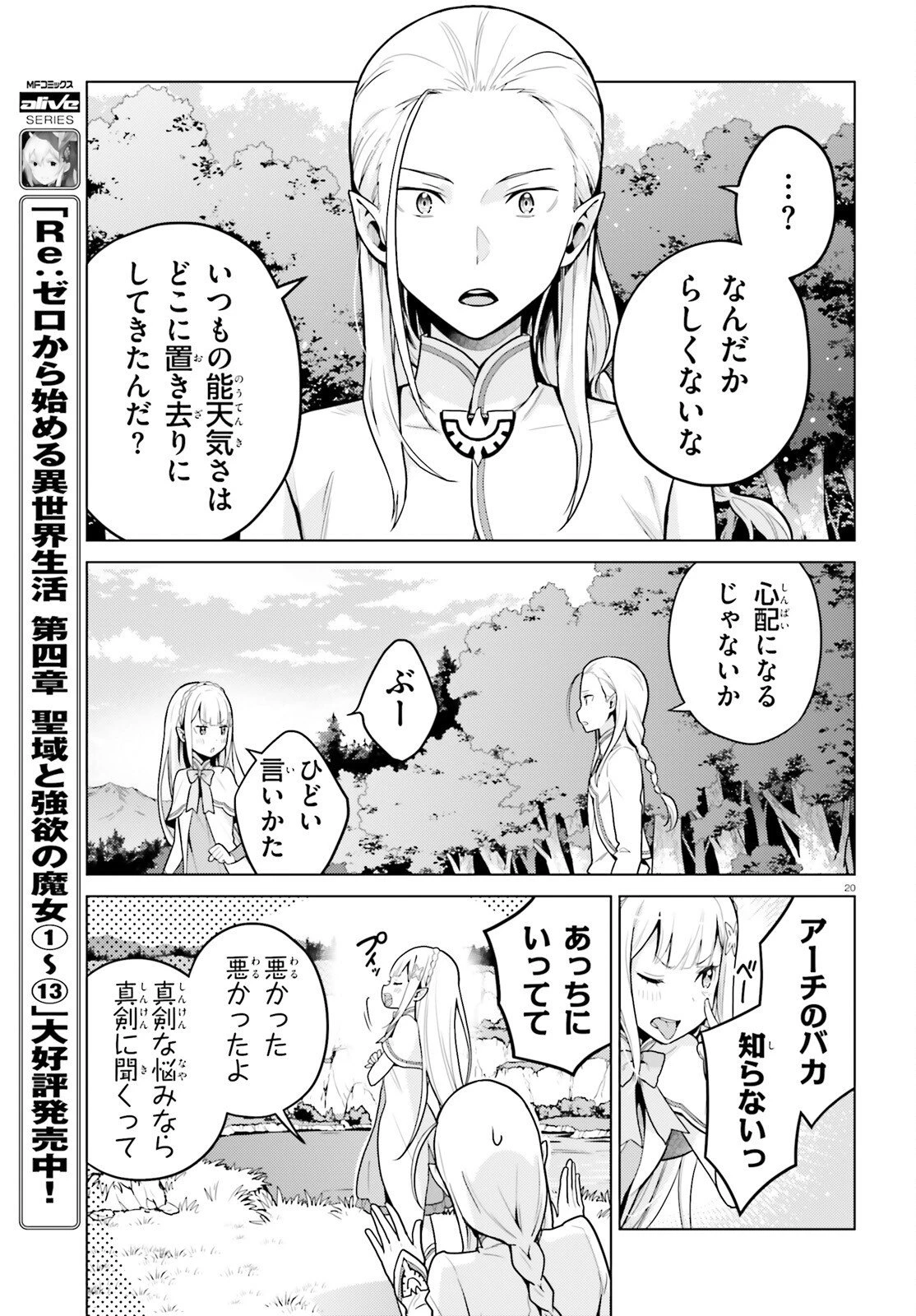 Re:ゼロから始める異世界生活 第四章 聖域と強欲の魔女 第72話 - 20