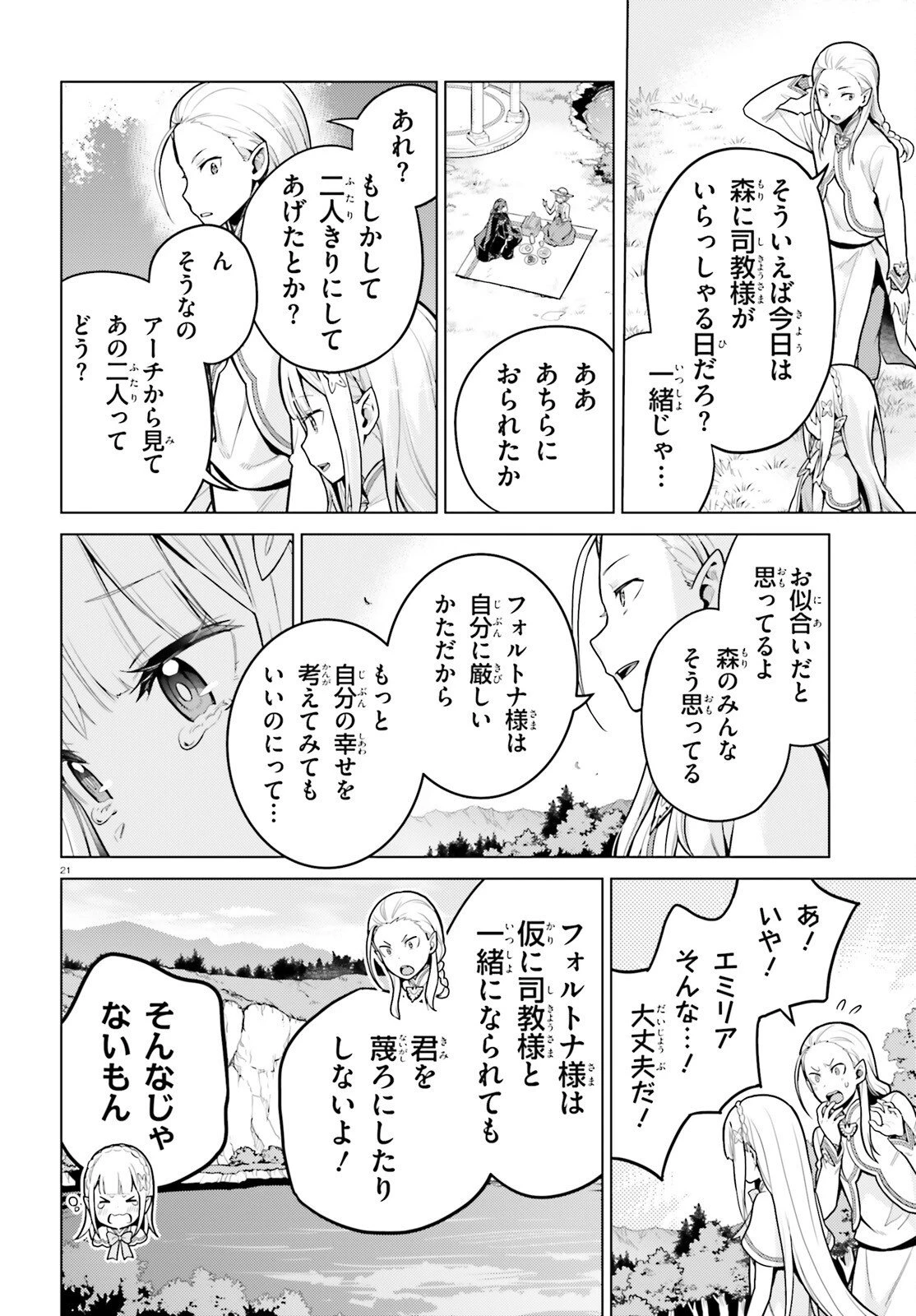 Re:ゼロから始める異世界生活 第四章 聖域と強欲の魔女 第72話 - 21