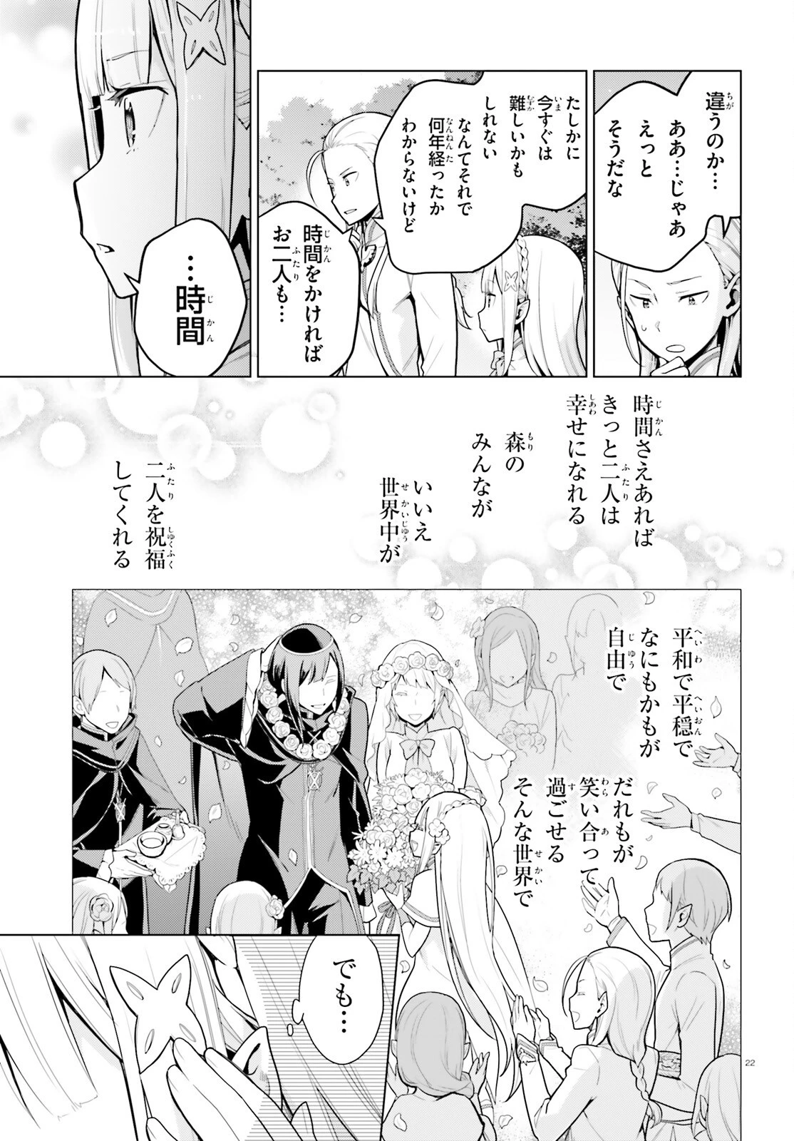 Re:ゼロから始める異世界生活 第四章 聖域と強欲の魔女 第72話 - 22