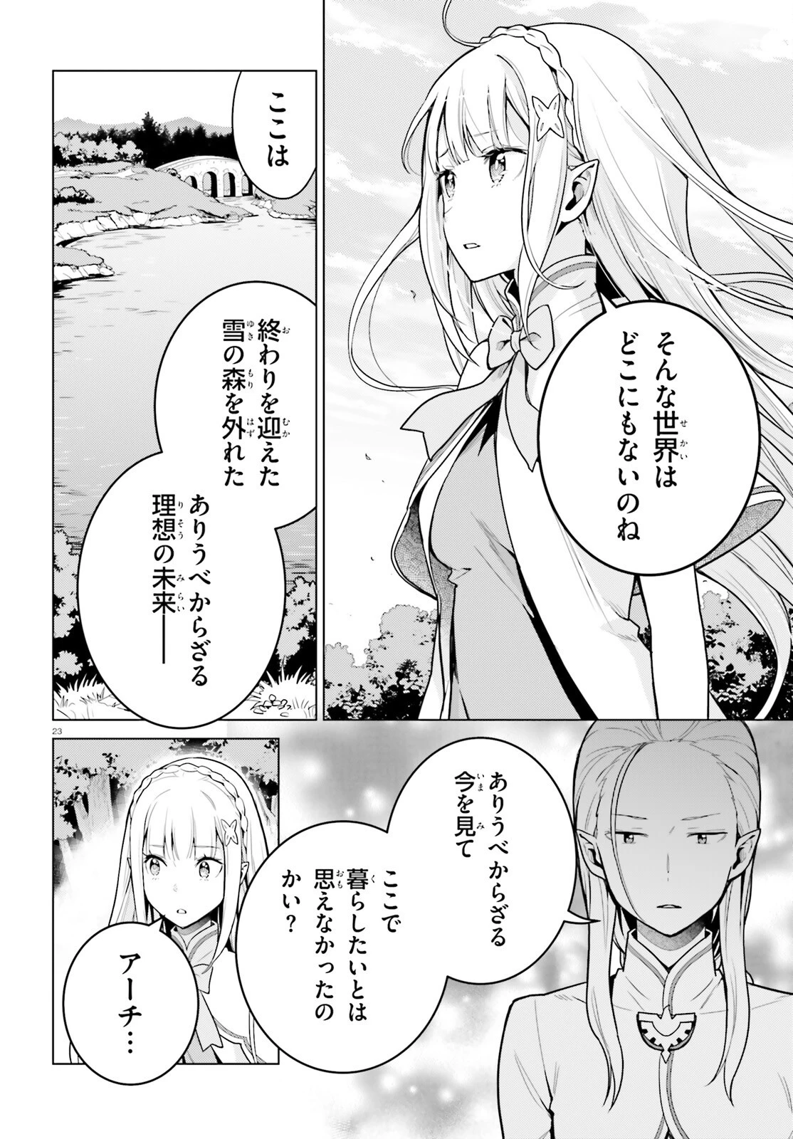 Re:ゼロから始める異世界生活 第四章 聖域と強欲の魔女 第72話 - 23