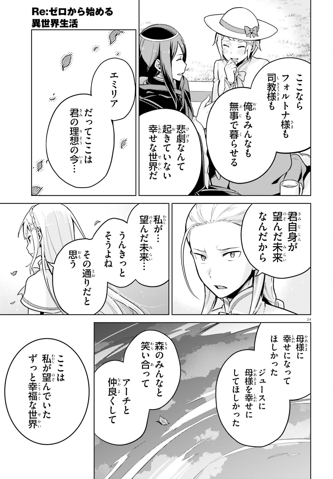 Re:ゼロから始める異世界生活 第四章 聖域と強欲の魔女 第72話 - 24