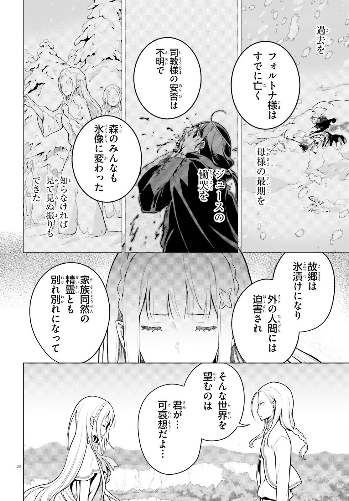 Re:ゼロから始める異世界生活 第四章 聖域と強欲の魔女 第72話 - 25