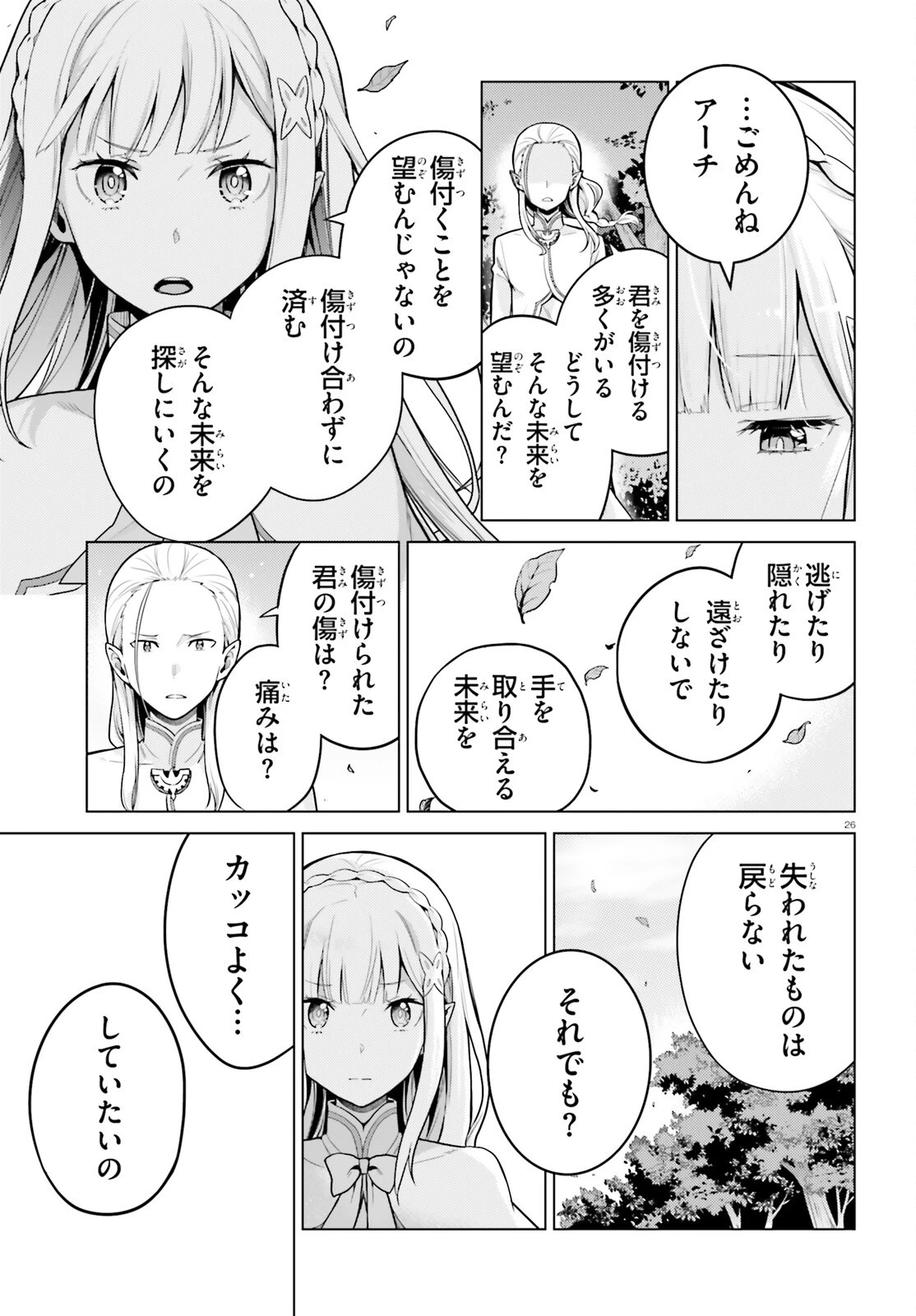 Re:ゼロから始める異世界生活 第四章 聖域と強欲の魔女 第72話 - 26