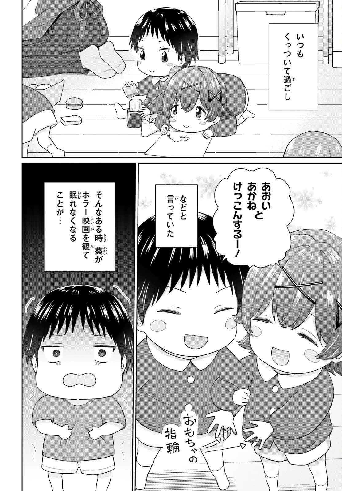 乙女怪獣キャラメリゼ 第80話 - 11