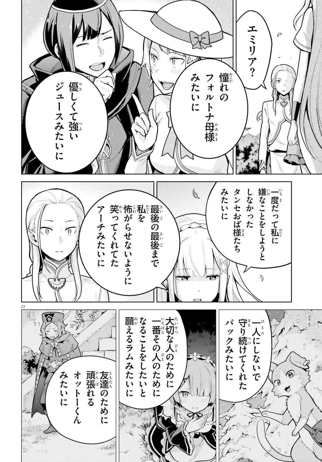 Re:ゼロから始める異世界生活 第四章 聖域と強欲の魔女 第72話 - 27