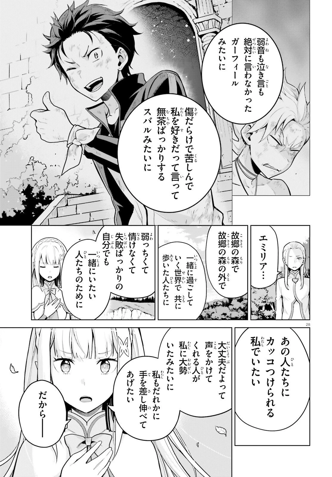 Re:ゼロから始める異世界生活 第四章 聖域と強欲の魔女 第72話 - 28