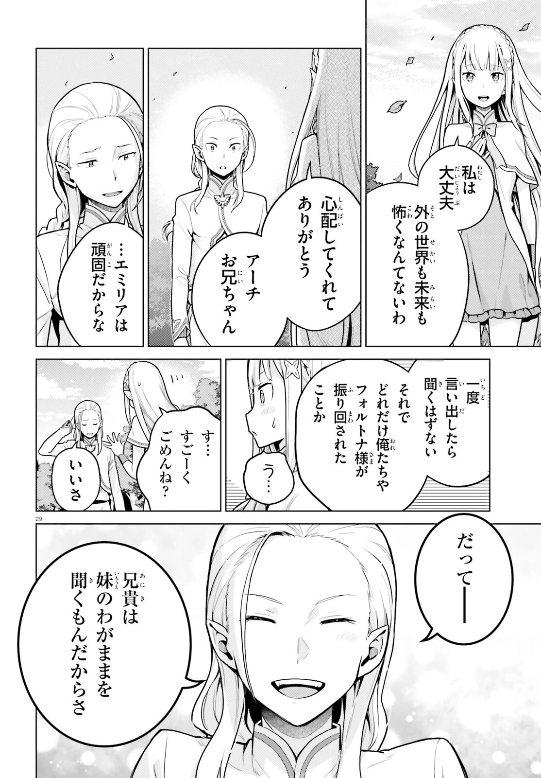 Re:ゼロから始める異世界生活 第四章 聖域と強欲の魔女 第72話 - 29