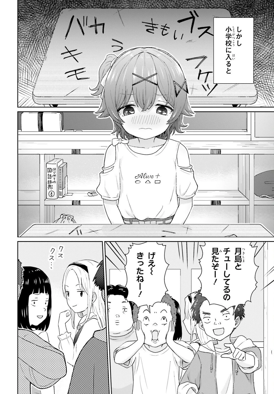 乙女怪獣キャラメリゼ 第80話 - 13