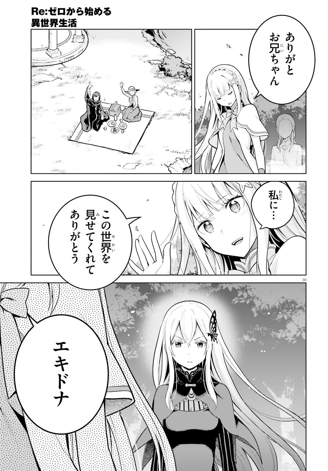 Re:ゼロから始める異世界生活 第四章 聖域と強欲の魔女 第72話 - 30
