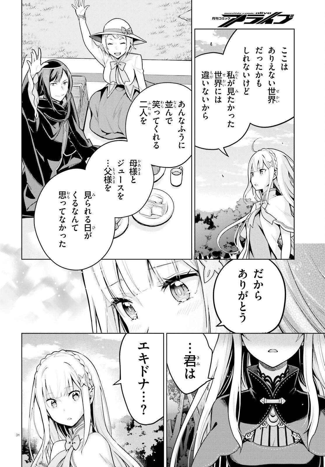 Re:ゼロから始める異世界生活 第四章 聖域と強欲の魔女 第72話 - 31