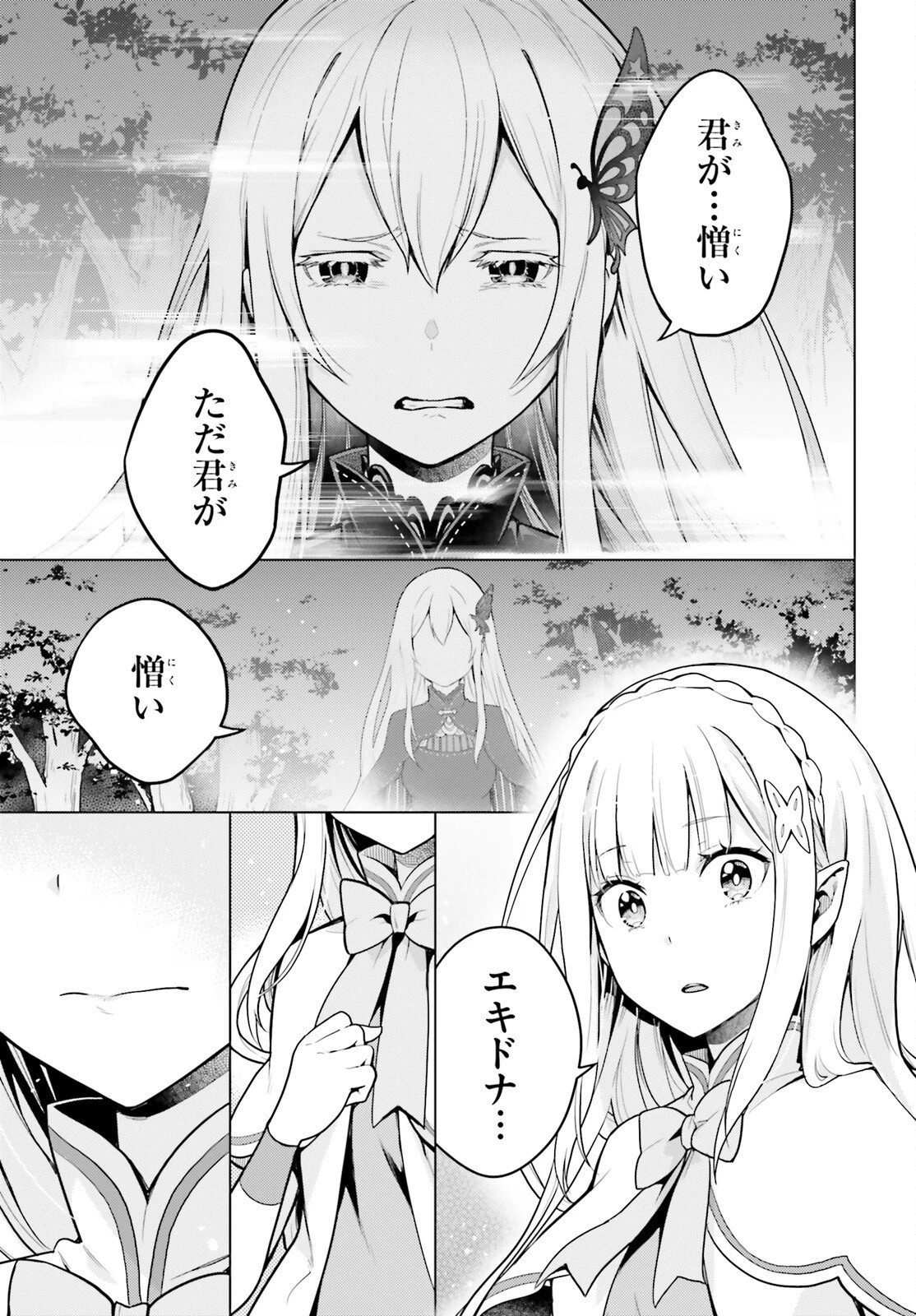 Re:ゼロから始める異世界生活 第四章 聖域と強欲の魔女 第72話 - 32