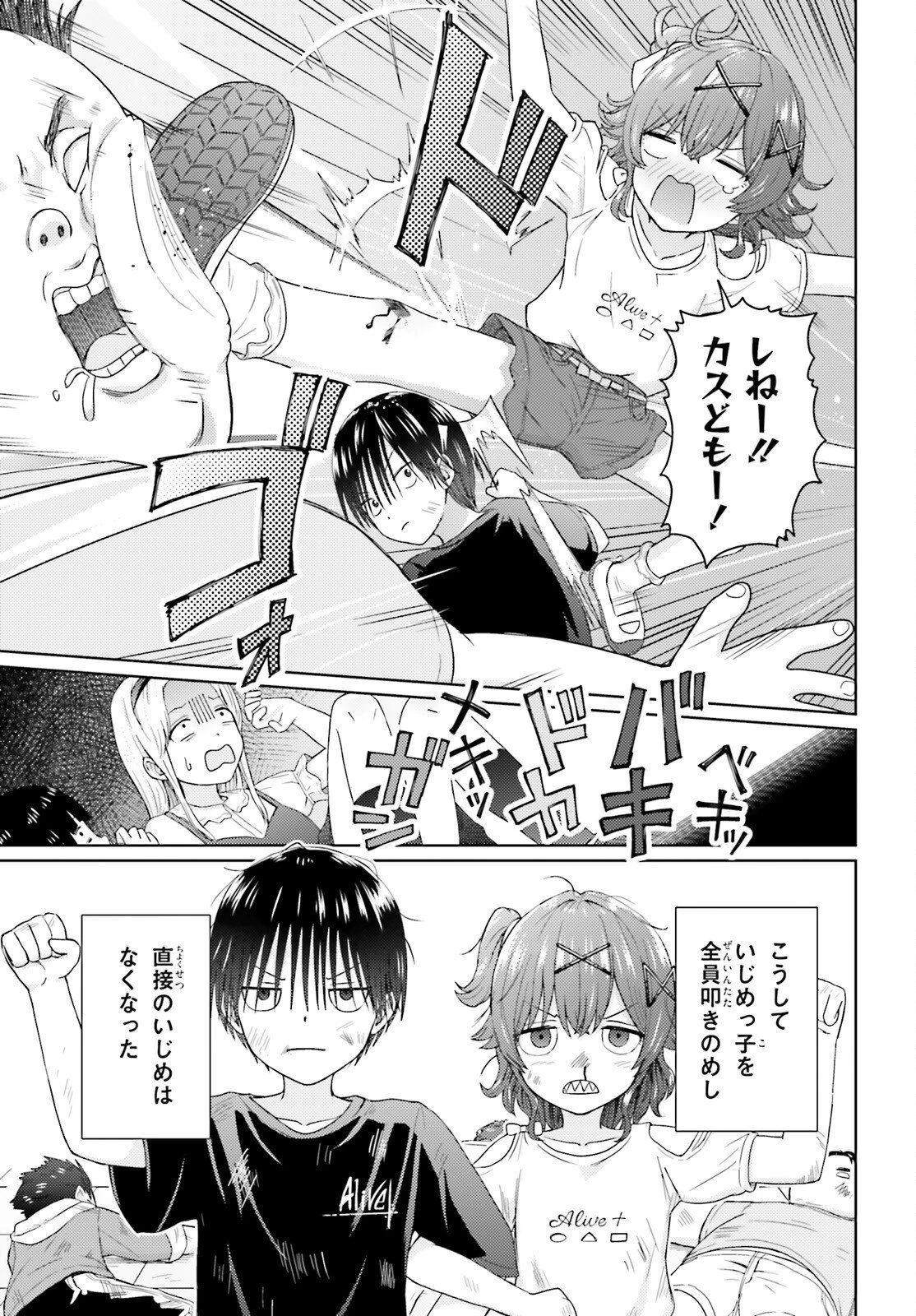 乙女怪獣キャラメリゼ 第80話 - 16