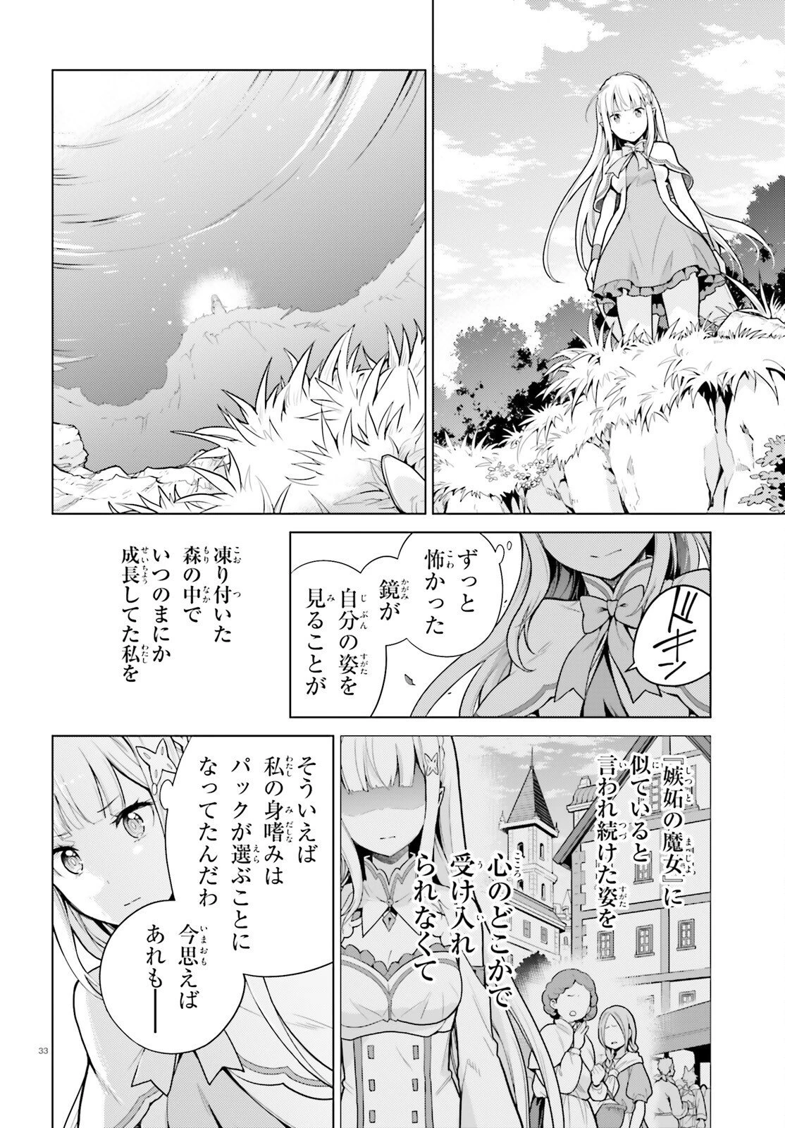 Re:ゼロから始める異世界生活 第四章 聖域と強欲の魔女 第72話 - 33