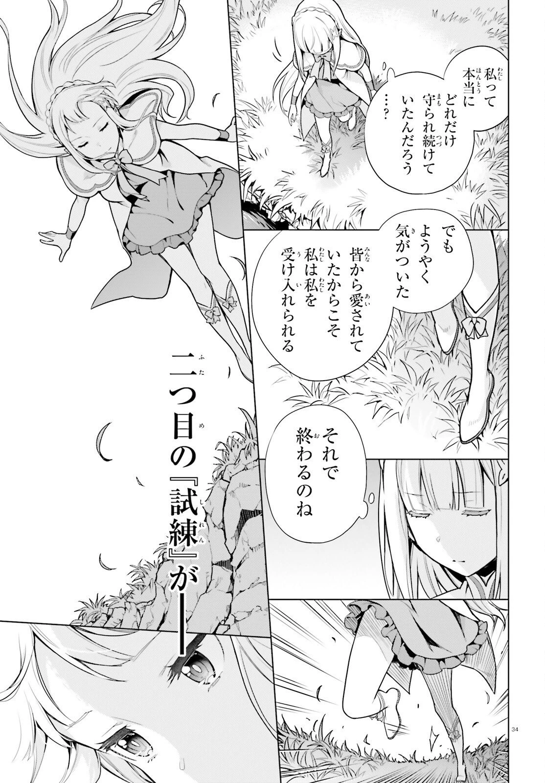 Re:ゼロから始める異世界生活 第四章 聖域と強欲の魔女 第72話 - 34