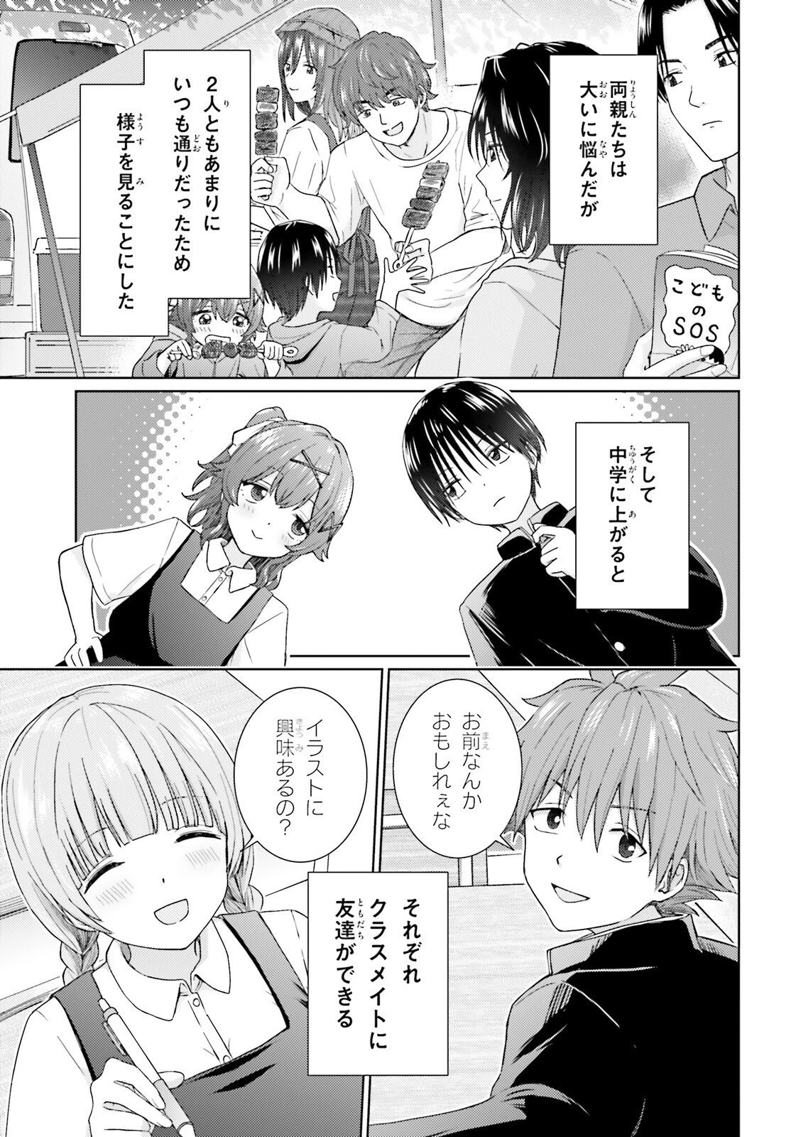 乙女怪獣キャラメリゼ 第80話 - 18