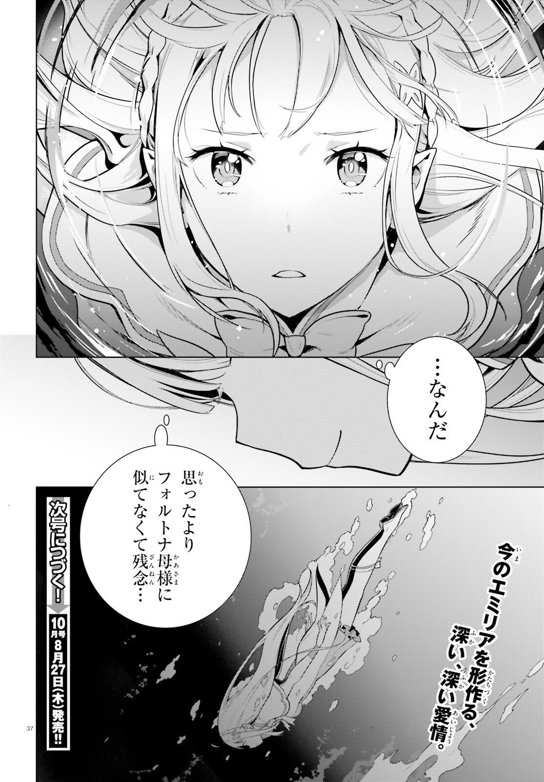 Re:ゼロから始める異世界生活 第四章 聖域と強欲の魔女 第72話 - 37